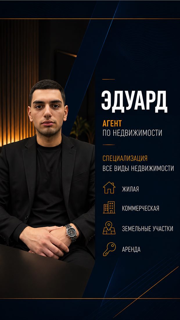 Максим — агент по недвижимости