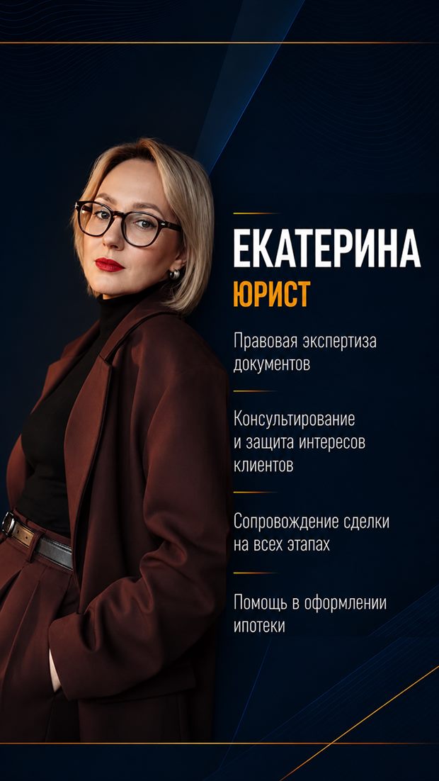 Екатерина — юрист