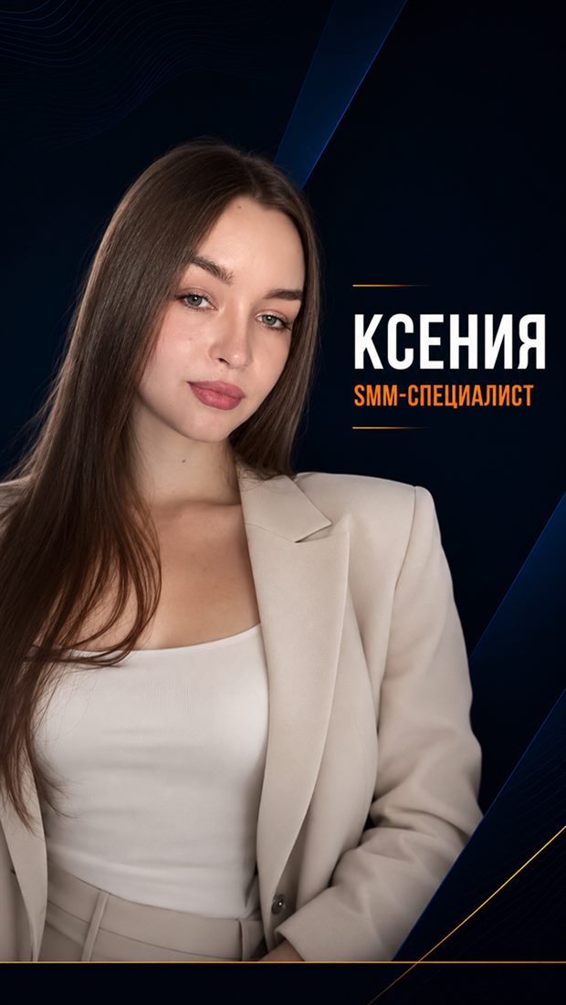 Ксения — SMM-специалист
